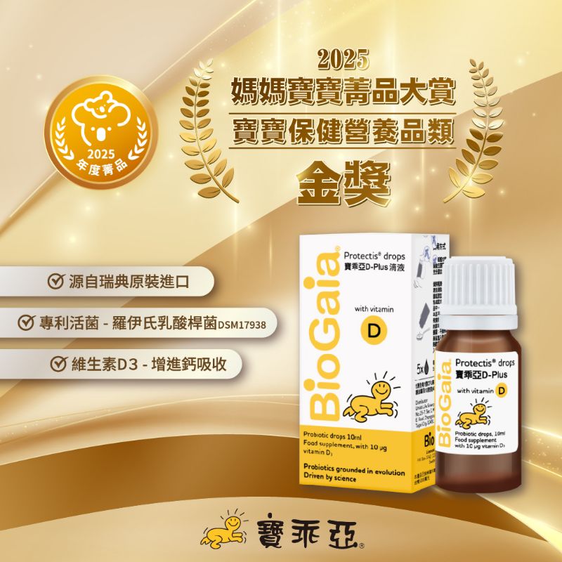 寶乖亞D-Plus滴液