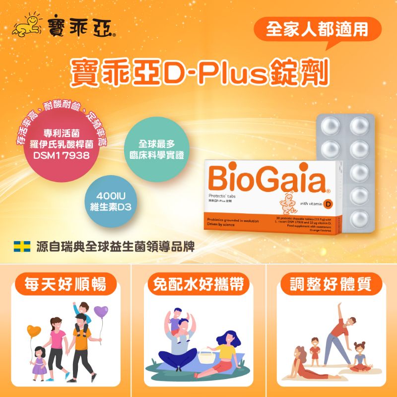 寶乖亞D-Plus錠劑 (30顆)