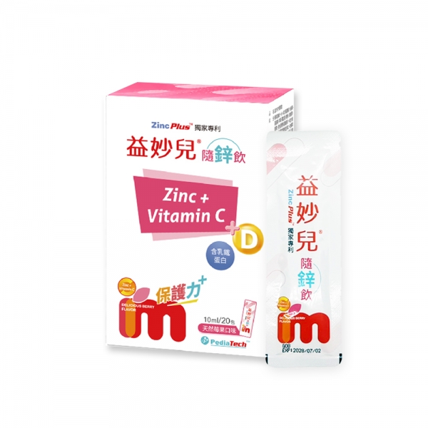 隨鋅飲【1歲以上兒童及全家人】