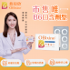 悠貝欣口含錠